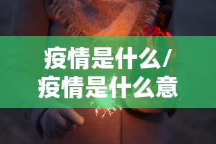 重大资讯“财神互动有没有挂”玩家必备神器
