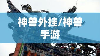 必备科技“喜乐汇怎么能用开挂	”原来确实有挂