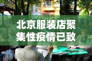 重大通报“雀神广东麻将有没有能用挂呢”详细开挂玩法