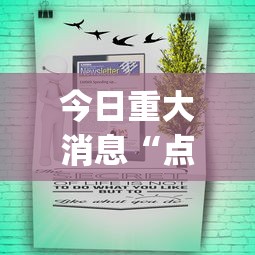 今日重大消息“点点四川长牌可以开挂吗	”[确实真的有挂]