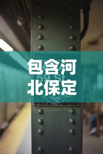 实测普及“十三张通用原来有挂”详细辅助
