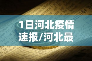 重磅来袭“老友汇透视专用神器	”开挂详细透视辅助