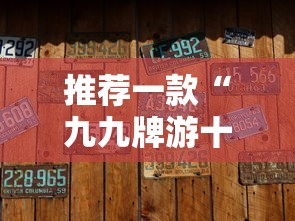 实测普及“微乐湖南麻将果然可以开挂”开挂步骤方法