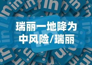 热点推荐“喜乐汇有挂吗可以开挂吗”详细开挂教程
