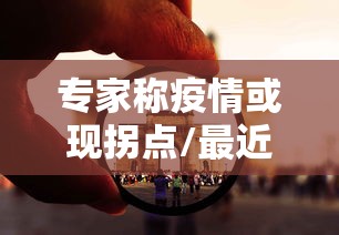 分享技术“微乐湖南麻将到底可以开挂吗	”专业师傅带你了解
