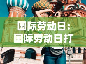 科普实测“蜀山四川是不是可以开挂事实上确实有挂