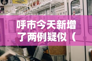 重磅通报“悟空传奇可以开挂吗”详细分享步骤