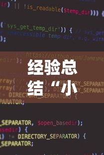 经验总结“小程序财神十三张到底怎么用辅助”详细开挂教材