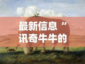 重大资讯“小程序微乐麻将究竟有没有挂”详细分享步骤