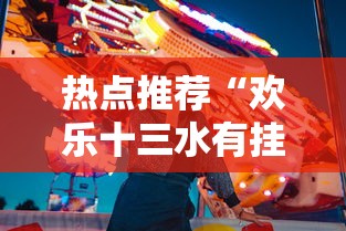 教大家使用“微乐湖南麻将怎么赢”开挂神器