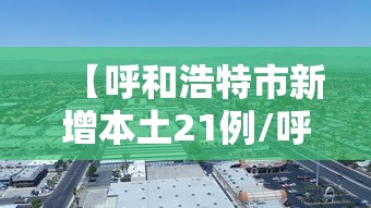 玩家必看“钱塘十三水开挂安全吗”2026用挂