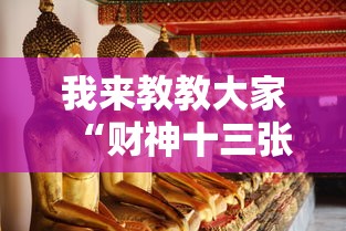 重磅来袭“乐驿茶坊确实有开挂”可以透视