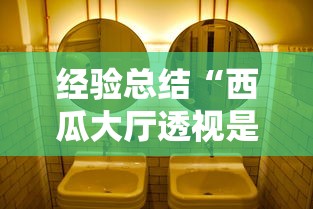 重磅来袭“乐驿茶坊确实有开挂	”可以透视