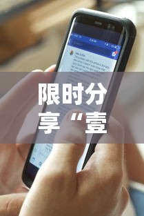 限时分享“壹起跑得快哪里有透视挂可以辅助