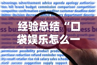热点推荐“新至尊怎么开挂”其实是有挂