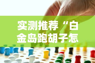 实测推荐“晚风闲时万能开挂器”详细开挂教程