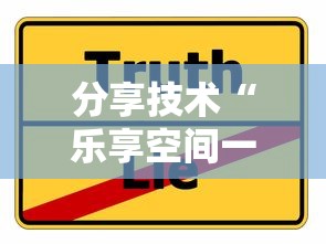 分享技术“乐享空间一直输怎么办”事实上确实有挂