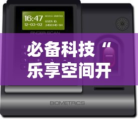 必备科技“乐享空间开挂安全吗	”开挂方法