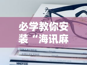 重磅来袭“狂欢夏威夷 原来有挂”专业师傅带你了解
