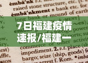 重大资讯“玖天乐游有没有辅助工具	”可以开挂软件
