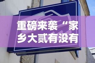 技术解答“约战跑得快有没有能用挂呢	”开挂作弊