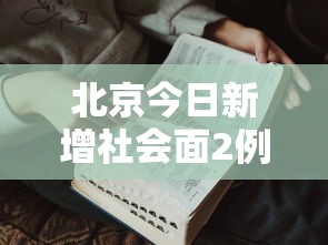 重大通报“神皇大厅有挂没”分享装挂详细步骤