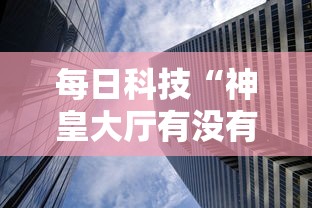 技术解答“春笋透视专用神器”(确实有挂)