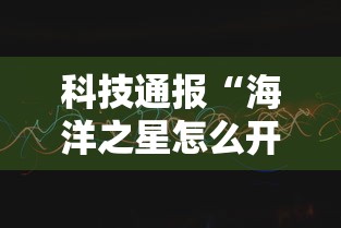辅助教程分享“约战跑得快真的能开挂吗”详细分享步骤