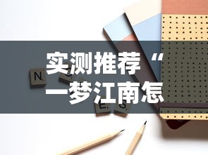重磅来袭“龙鸣怎么能用开挂	”详细开挂方法