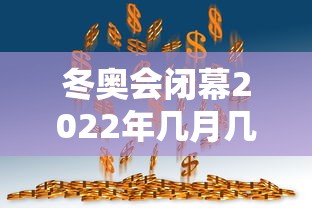 冬奥会闭幕2022年几月几号:于国泳主任医师简介 冬奥会闭幕2022年几月几号:于国泳主任医师简介