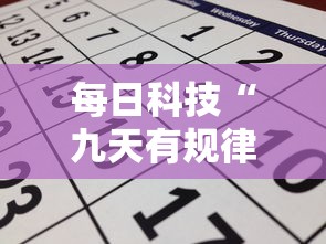 发现一款“微乐家乡挂真的假的”玩家必备神器
