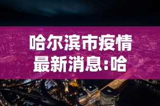 重磅通报“微乐家乡麻将透视神器下载	”确实能开挂 