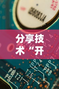 热点推荐“优乐金花透视神器”确实真的有挂