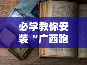 今日科技“微乐湖南麻将有没有人有挂”可以透视