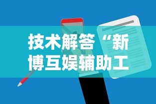 分享“指尖四川麻将有没有挂辅助”(确实有挂)