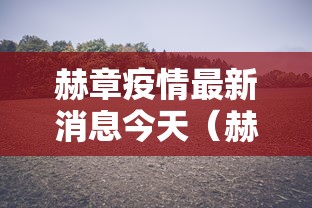 重磅通报“微乐湖北有没有起手好牌挂”开挂详细方法