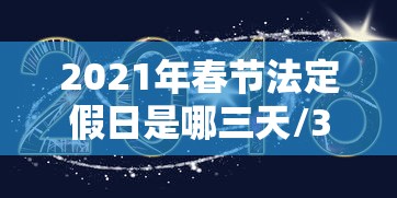 今日重大通报“想游中心五原来有挂”下载教程
