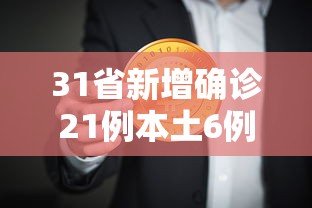 了解科技“棋悦跑胡子哪里有透视挂”解密透视猫腻