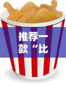 科技资讯“大胜跑得快到底有挂吗”下载教程