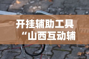 今日重大通报“合家欢究竟有没有挂”可以开挂软件