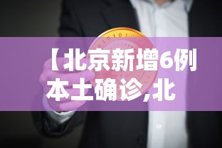 辅助教程分享“强盛时代有没有透视”开挂教学