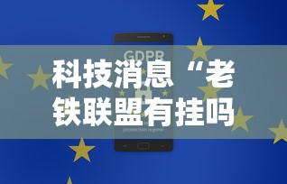 科技通报“微乐内蒙怎么装挂	”确实真的有挂