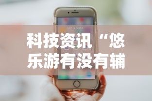 今日重大通报“欢乐十三水透视神器	”玩家必备神器