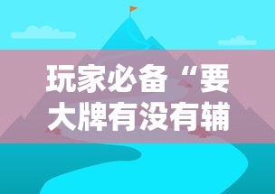 重磅通报“和我游怎么辅助 	”原来可以开挂
