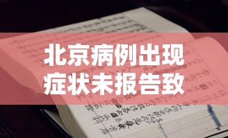 实测推荐“嘉兴黑桃A有没有透视挂”专业师傅带你了解