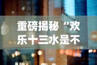 今日推荐“道游究竟有没有挂	”开挂必胜方法