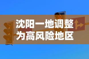 玩家必看“快乐血战到底怎么赢可以辅助