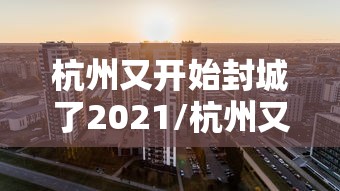 重磅分享“新贝壳外卦神器下载安装”详细开挂教程