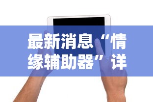 今日重大通报“五福辅助软件”确实是有挂的