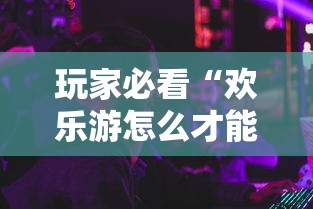 重磅分享“约战麻将究竟能不能开挂	”可以辅助